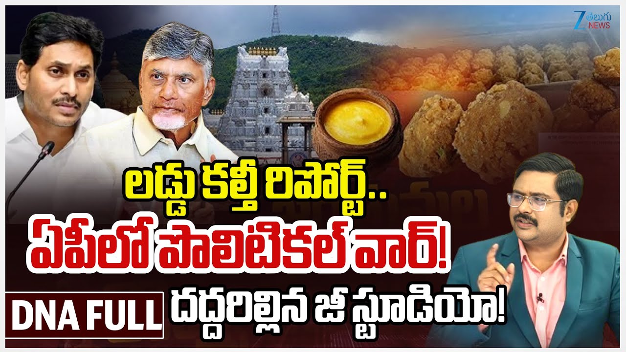 SIT Clarifies No Animal Fat in Tirumala Laddu | Tirumala Ghee Adulteration Case | #dnawithbharath