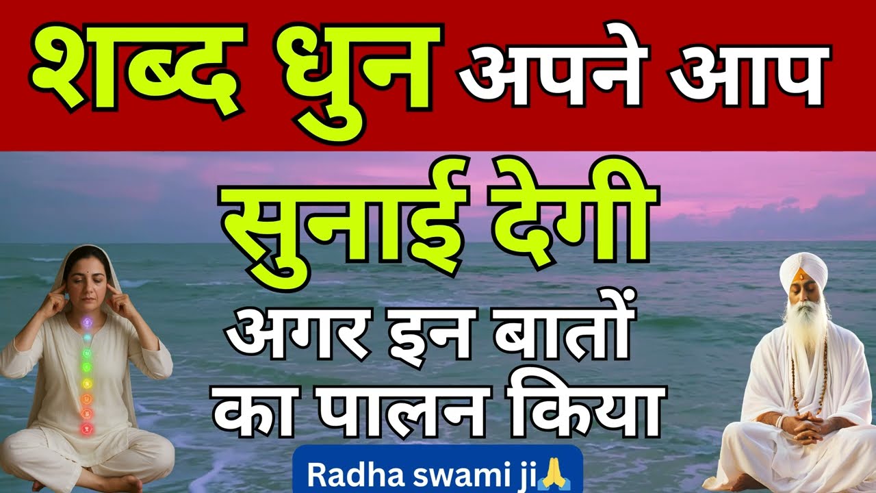 Those who cannot hear the Shabad Dhun can listen to the Shabad Dhun in this way RadhaSoami Babaji satsang