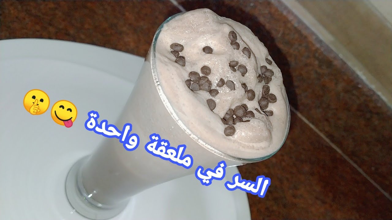 مشروب الشيكولاتة البارد رغوة عالية وتقيلة جدااا سرها في ملعقة واحدة بس 😍