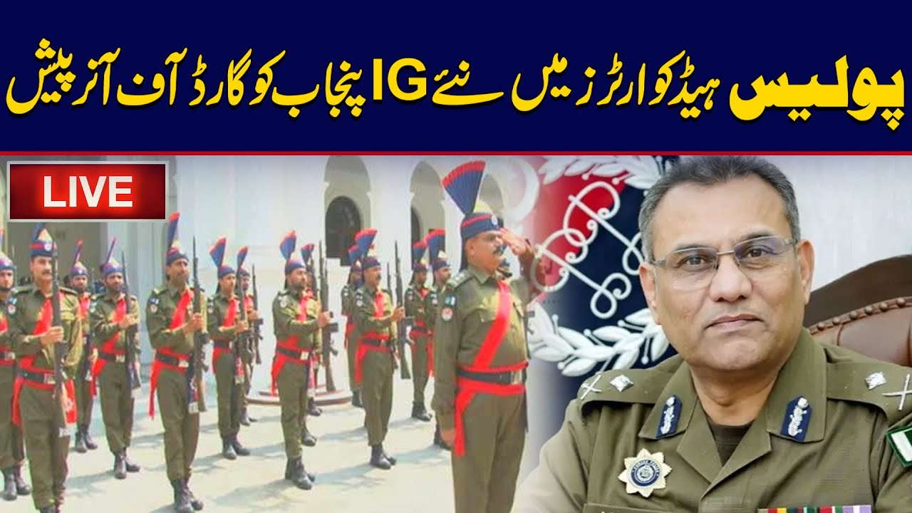 Guard Of Honor Ceremony Of New IG Punjab Rao Abdul Kareem - 24 News HD