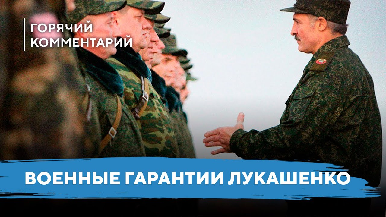 Армия Беларуси в Крыму / Миротворцы в Армении / Обязательства в ОДКБ