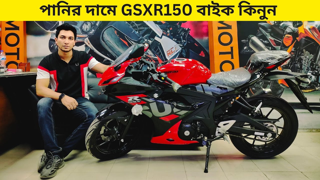 Suzuki Gsxr150 বাইক কিনুন পানির দামে | New Offer | Alif Motors | Hasib Hrz