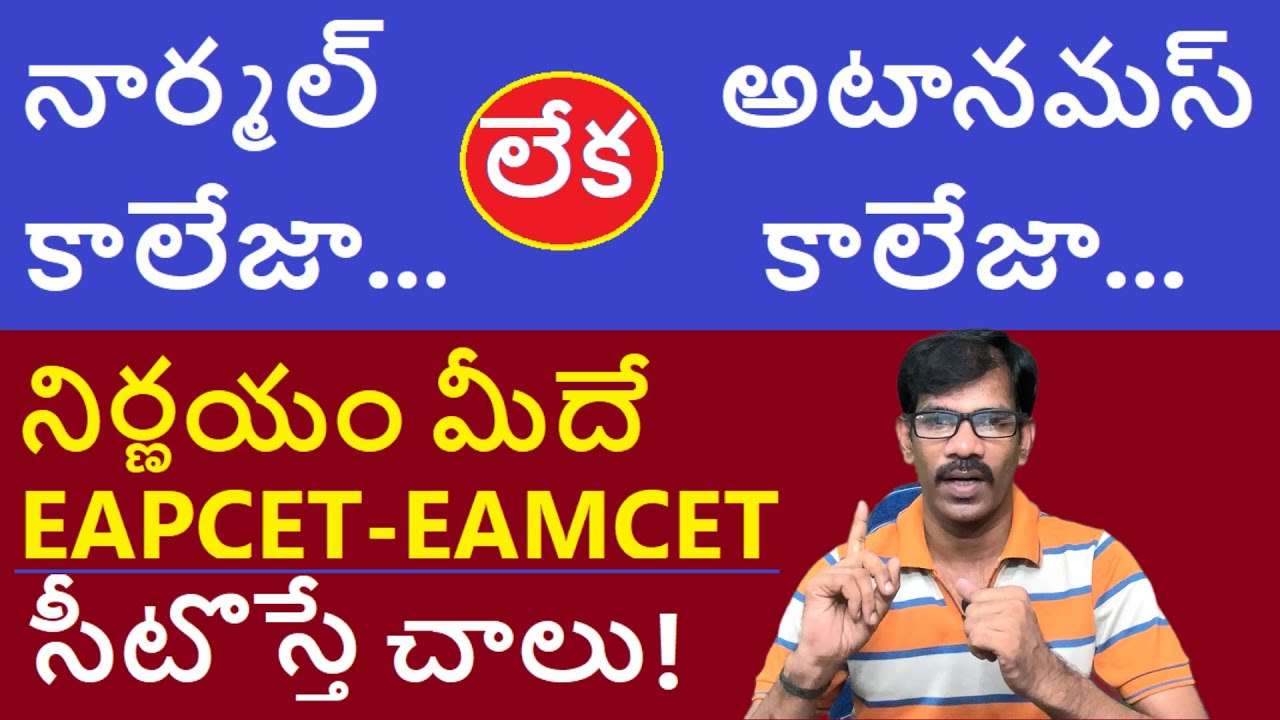 Importance of Autonomous Engineering Colleges | Journey with Joga Rao | EAPCET-EAMCET-2024|