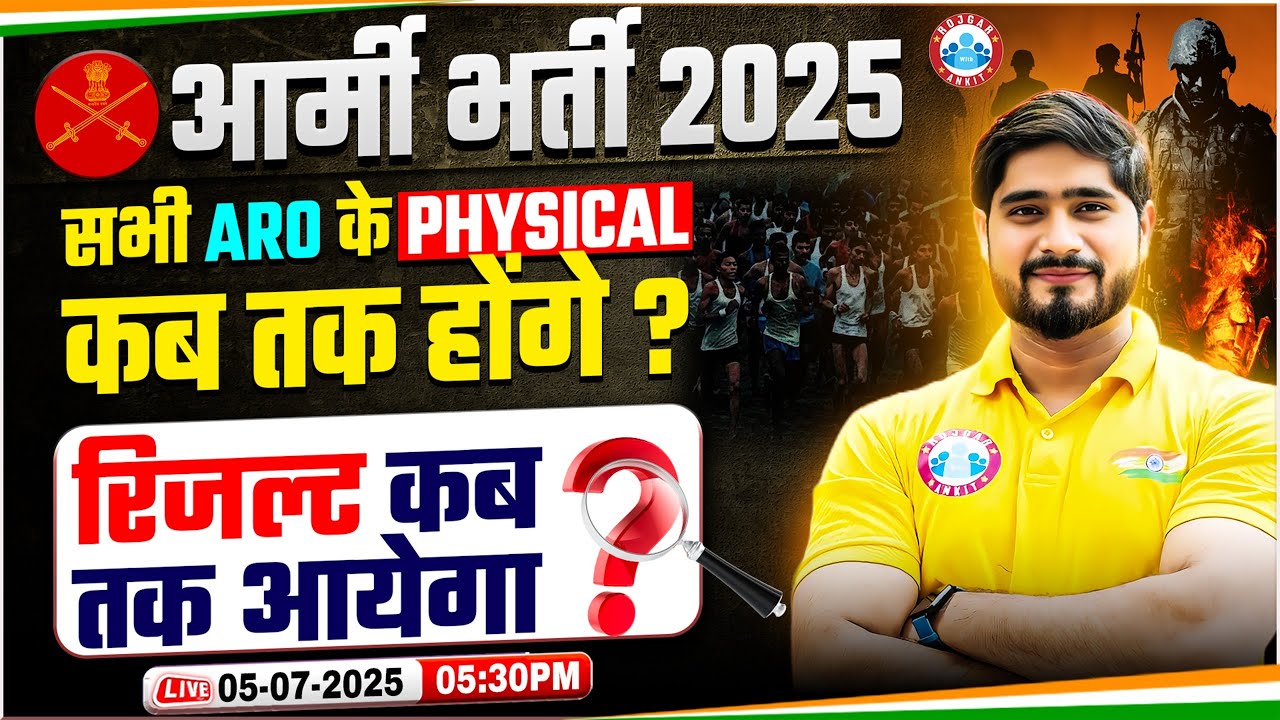 Indian Army 2025: Physical Test कब होगा? | ARO Wise Update & Final Result Date 📢