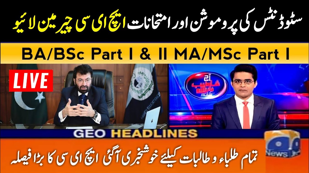 HEC Big Announcement | BA BSc MA MSc University student will be promoted or exams live decided