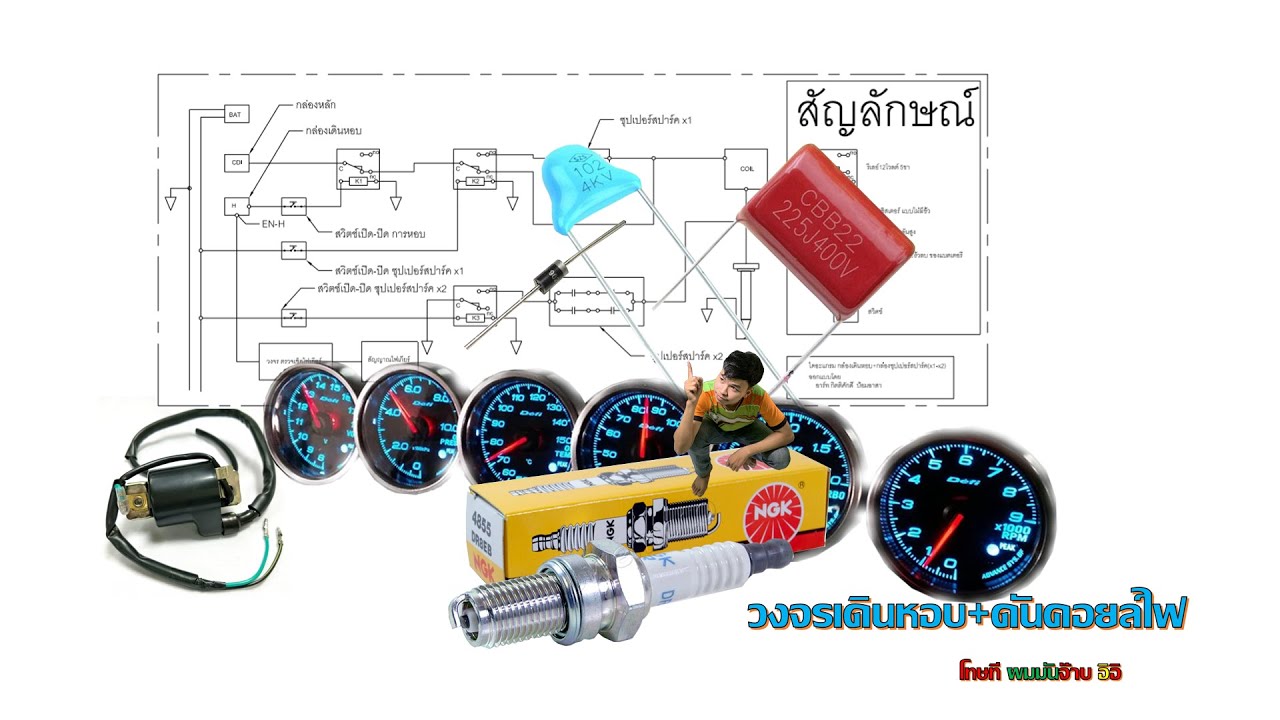 กล่องดันคอยล์หัวเทียน+กล่องเดินหอบ​ ตอนที่1