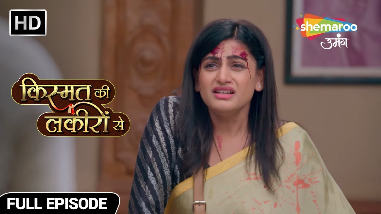अभय को श्रद्धा ने करवाया बाइज्जत बरी - Kismat Ki Lakiron Se - Hindi TV Show - Full Episode 307