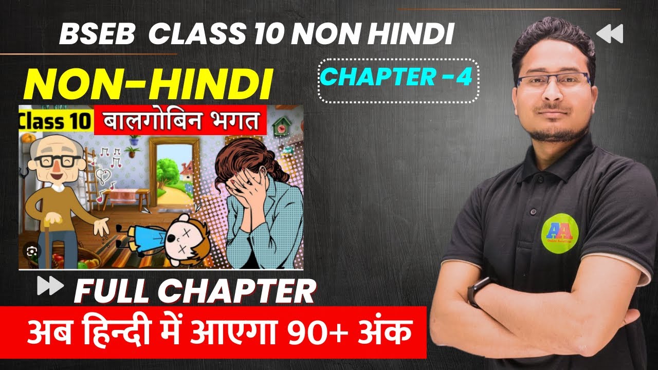 10th Non Hindi chapter  4 बालगोबिन्द  भगत | 10th non हिन्दी  full chapter +vvi  objective question |