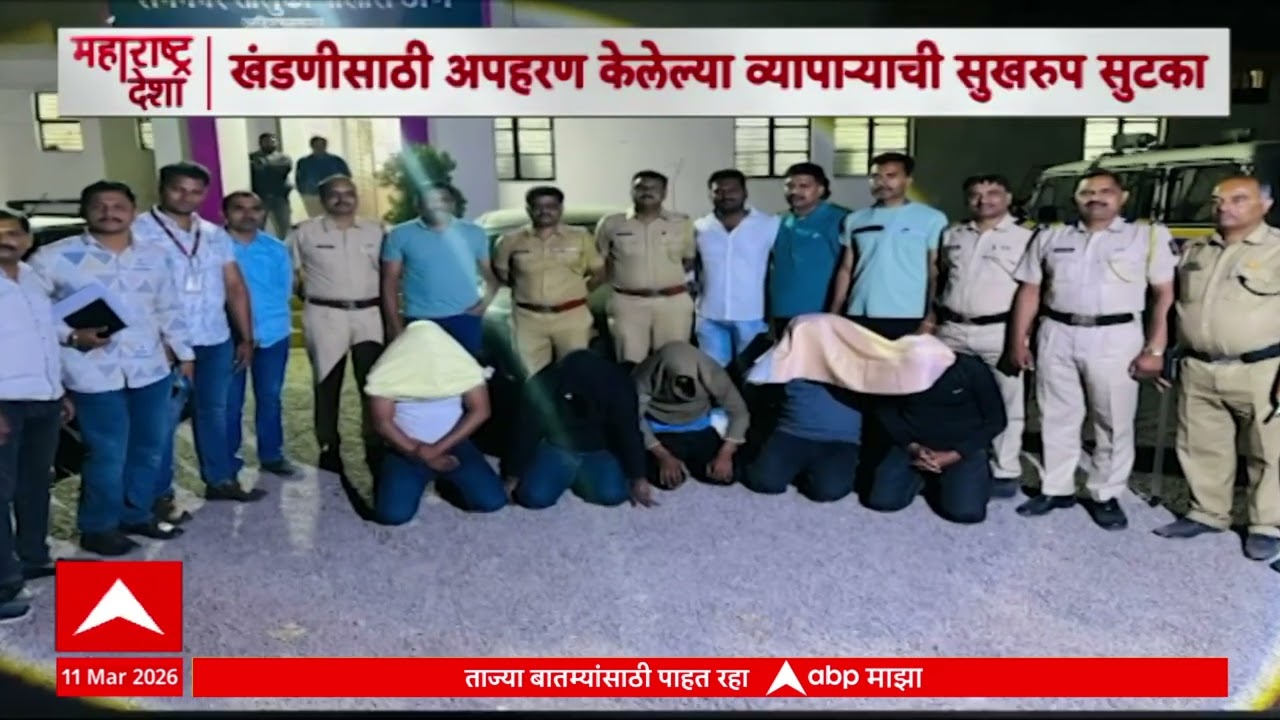 Pune News : खंडणीसाठी अपहरण केलेल्या व्यापाऱ्याची सुखरुप सुटका