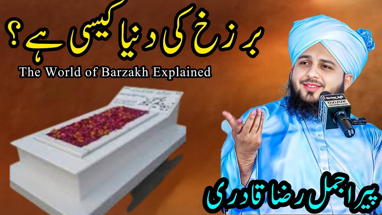 برزخ کی دنیا کیسی ہے؟ | What Is the World of Barzakh Like? (Life After Death in Islam)💥🔥®√