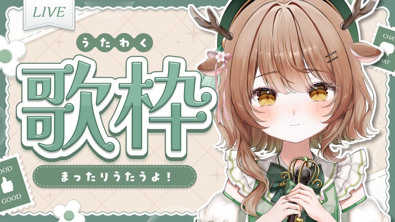 【 縦型 / 歌枠 】日曜日だ～～～～！！！うたうよ～～～～～！！！【 