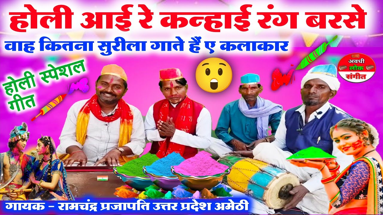 #Holi_geet_video 😲😱//होली आई रे कन्हाई रंग बरसे//super hit paramparik Holi geet video//faag geet