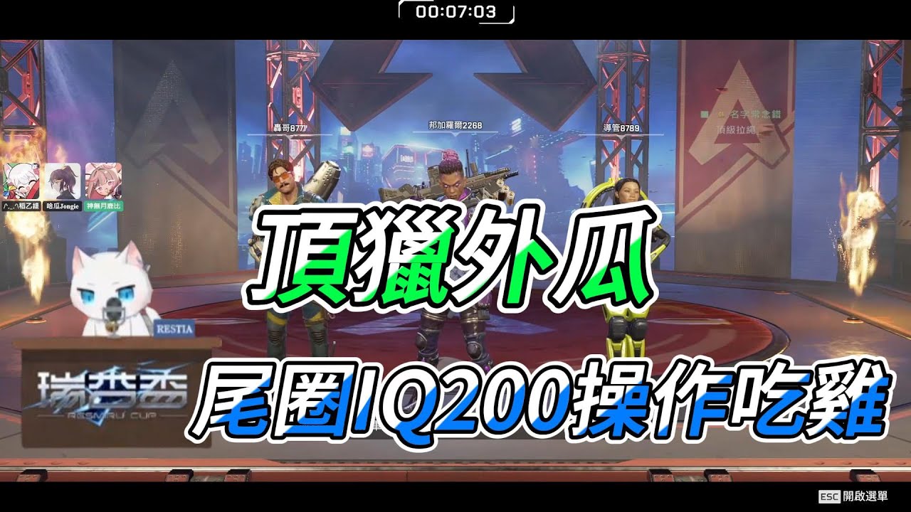 【哈瓜精華_無字幕】瓜在訓練賽尾圈做出了讓叔叔驚嘆為IQ200的操作吃雞【Ft.神無月鹿比 稻乙緹 Restia 很多人】