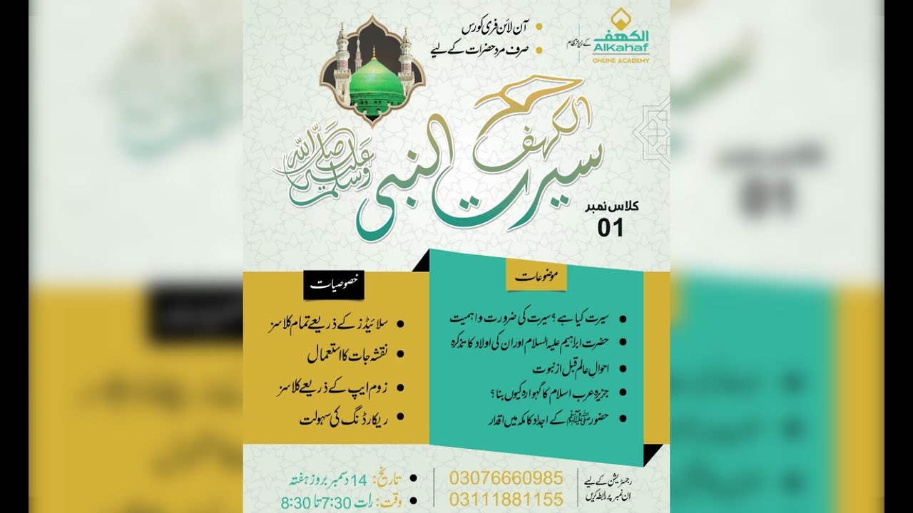Seerat Un Nabi ﷺ | Lecture No.1 | سیرت کیا ہے؟ حضورﷺ کی سیرت اور حضرت ابراہیم
