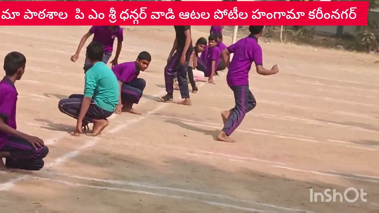 Maa patashlalo aatala potilu AAA పార్ట్ 1 మా పాఠశాలలో ఆటల పోటీలు. నా ఛానల్ సబ్స్క్రైబ్ చేయండి
