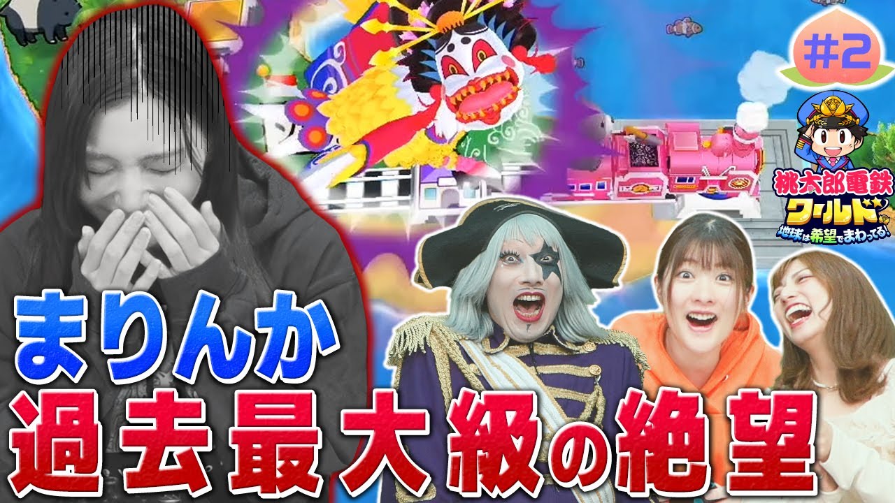 【桃鉄ワールド】まりんか、シャレにならん事態に陥るの巻【3年決戦#2】