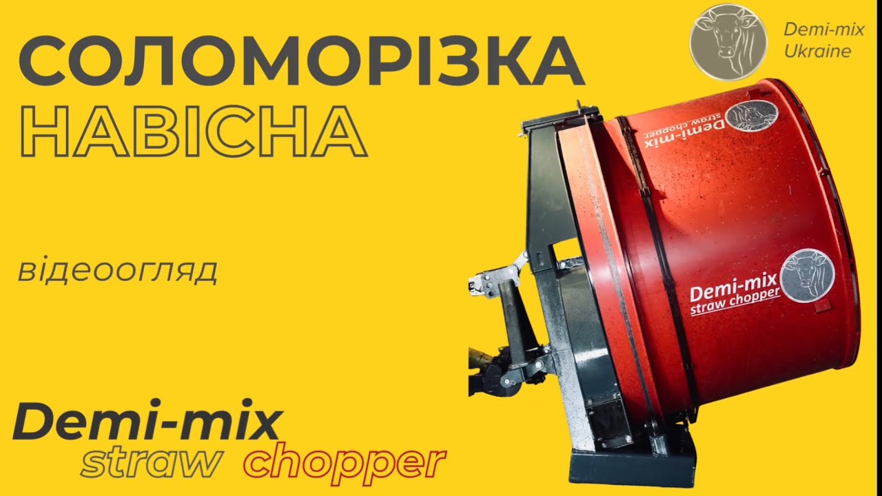 Навісна соломорізка | Подрібнювач соломи