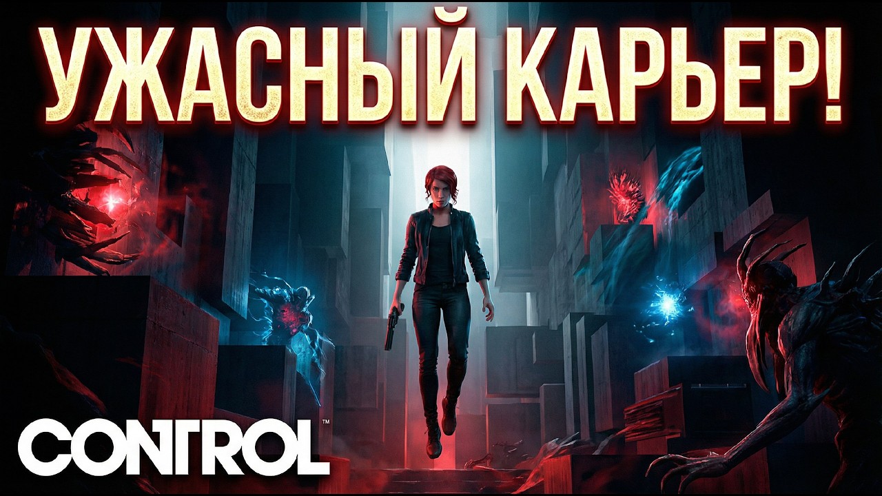 КАРЬЕР,МОНСТРЫ,ЧЕРНЫЙ КАМЕНЬ! (ПРОХОЖДЕНИЯ CONTROL #8)