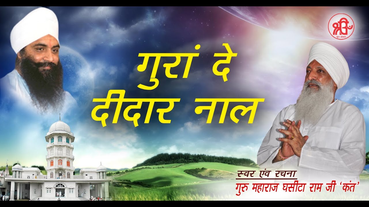 Kirtan: Guru de Didar Naal