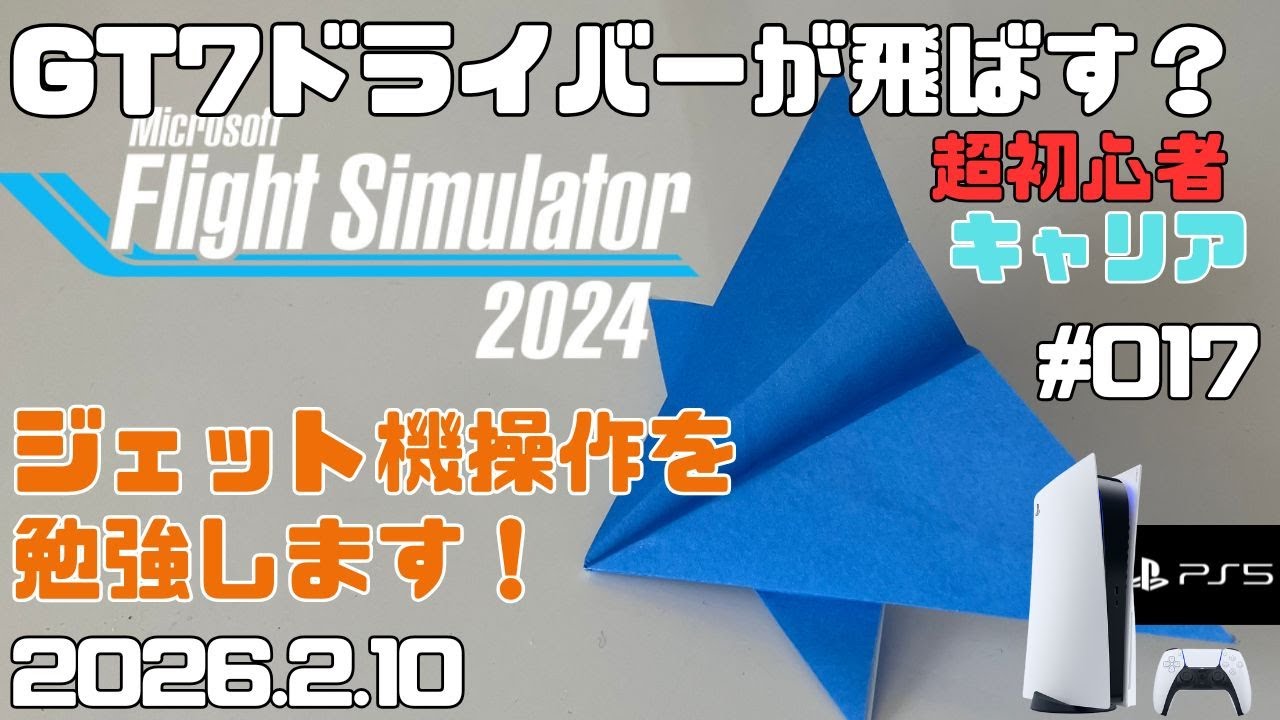 【MSFS2024】B737max 旅客機を復習と勉強♪  超初心者 キャリア フライトシュミレーター2024  キャリア Day17【PS5】