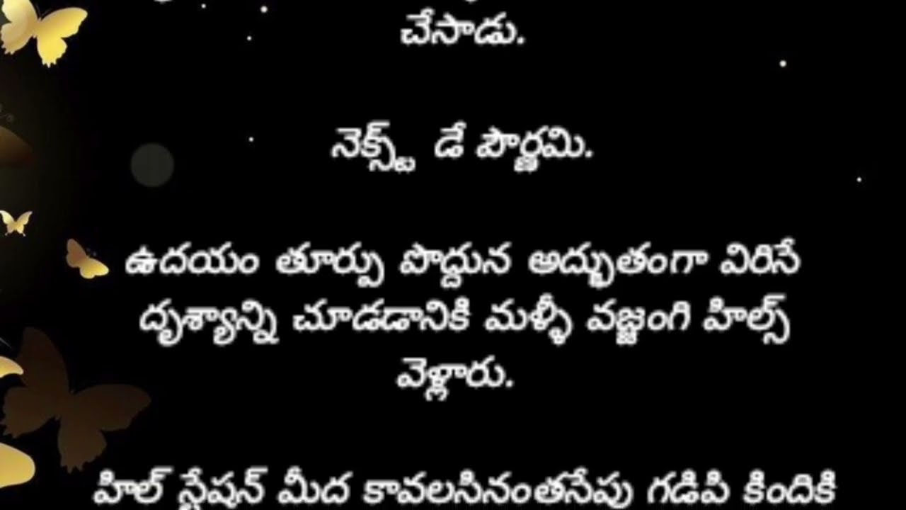 నిన్ను కోరి💖195💖మనసుకు హత్తుకునే మధురమైన ప్రేమకథ💖#teluguaudiostories #varnaaudiostories #ninnukori  
