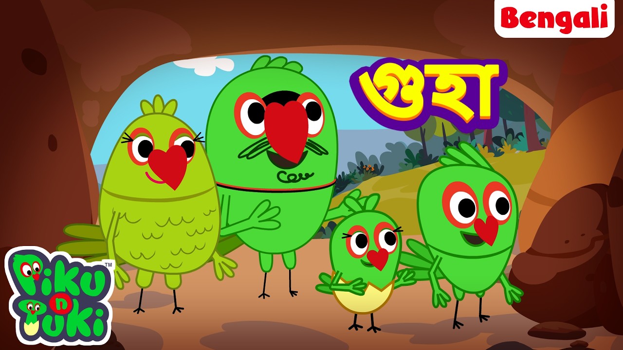 Gufa Mein Goonj | গুহায় প্রতিধ্বনি | Bangla Story | Bengali New Cartoon | Bangla Rupkothar Golpo