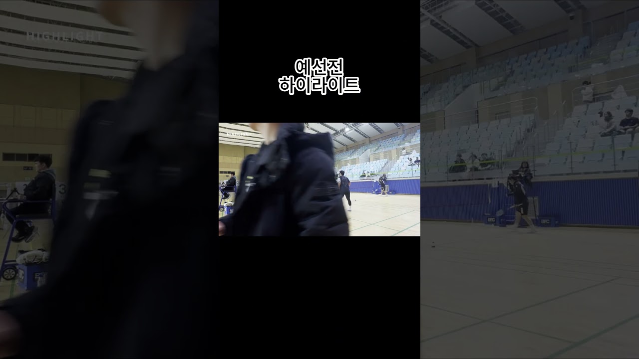 2024 BFC 013 IN Namyangju 전국배드민턴대회 예선전 하이라이트! #배드민턴 #badminton #대회
