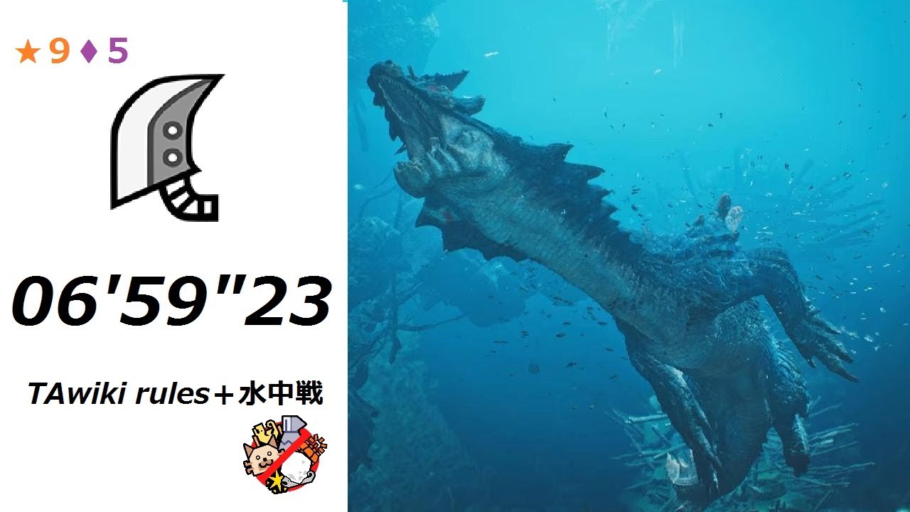 【Day7】星9(◆5)歴戦ラギアクルス　 06'59