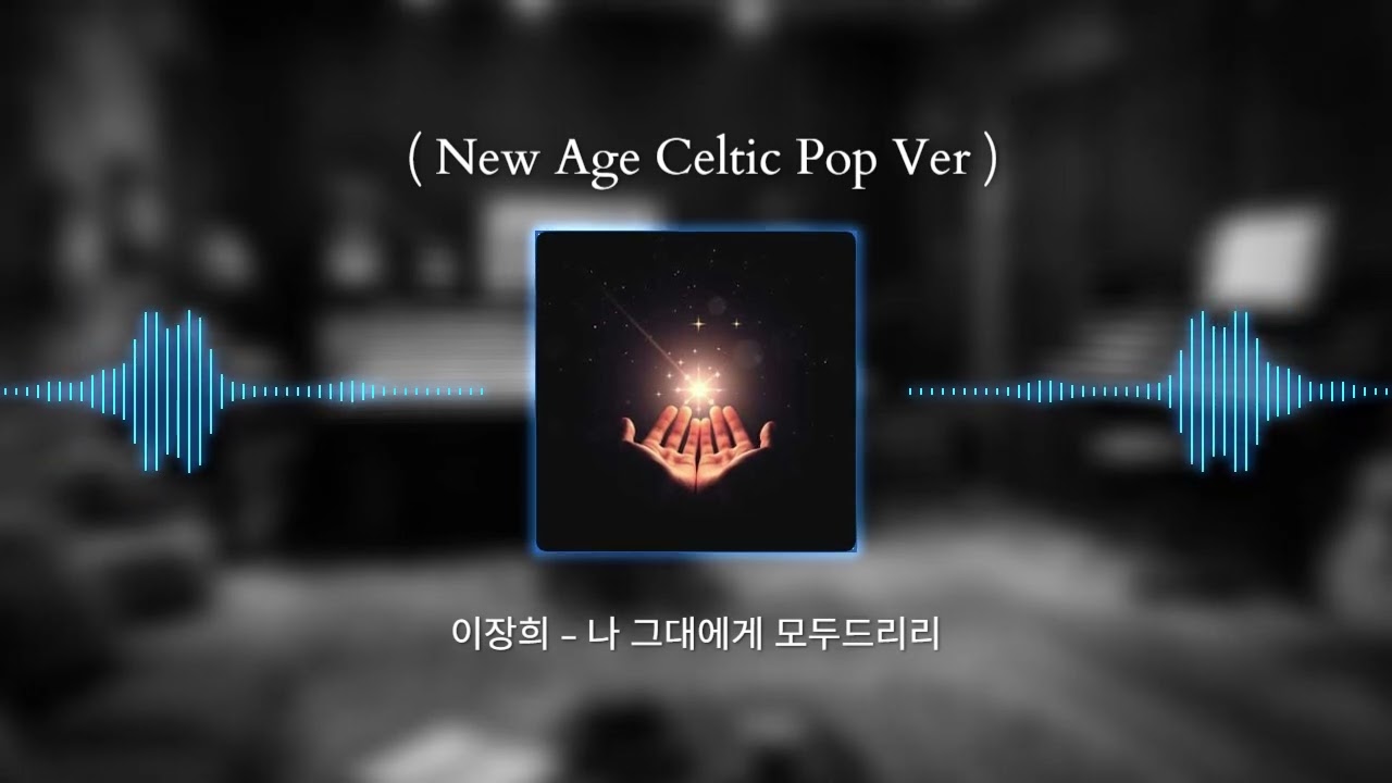이장희 - 나 그대에게 모두드리리