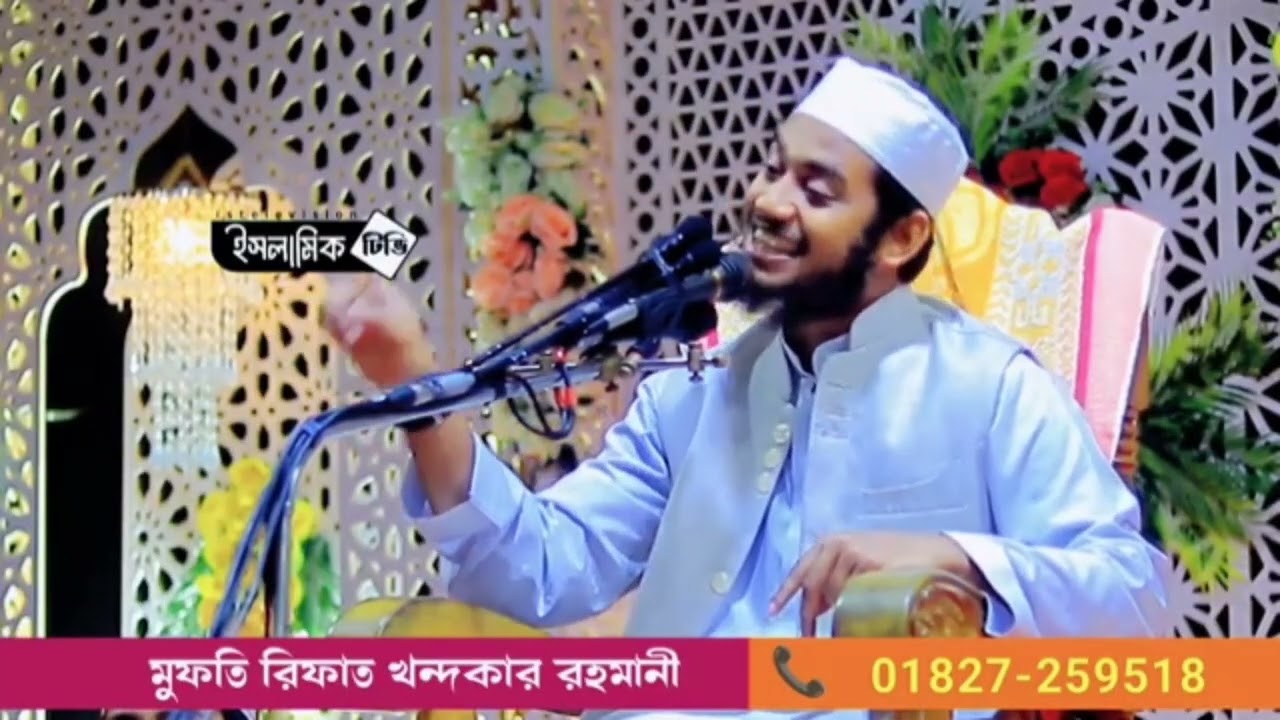 কিয়ামতের আলামত! Mufti Rifat Khondokar Rahmani 2026 new waz video #waz #highlights