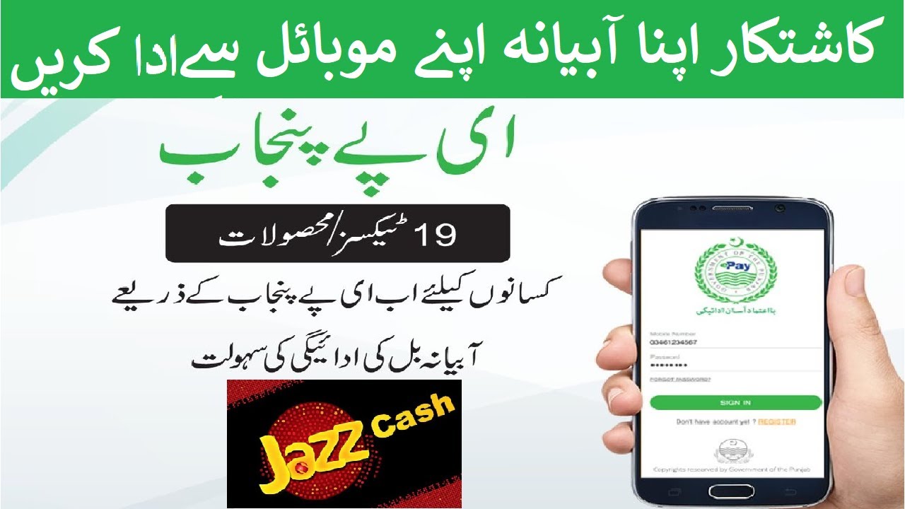 How to Pay E Bill Abiana On Jazz Cash Personal Account ll Pay online Abiana payment on Your Mobile