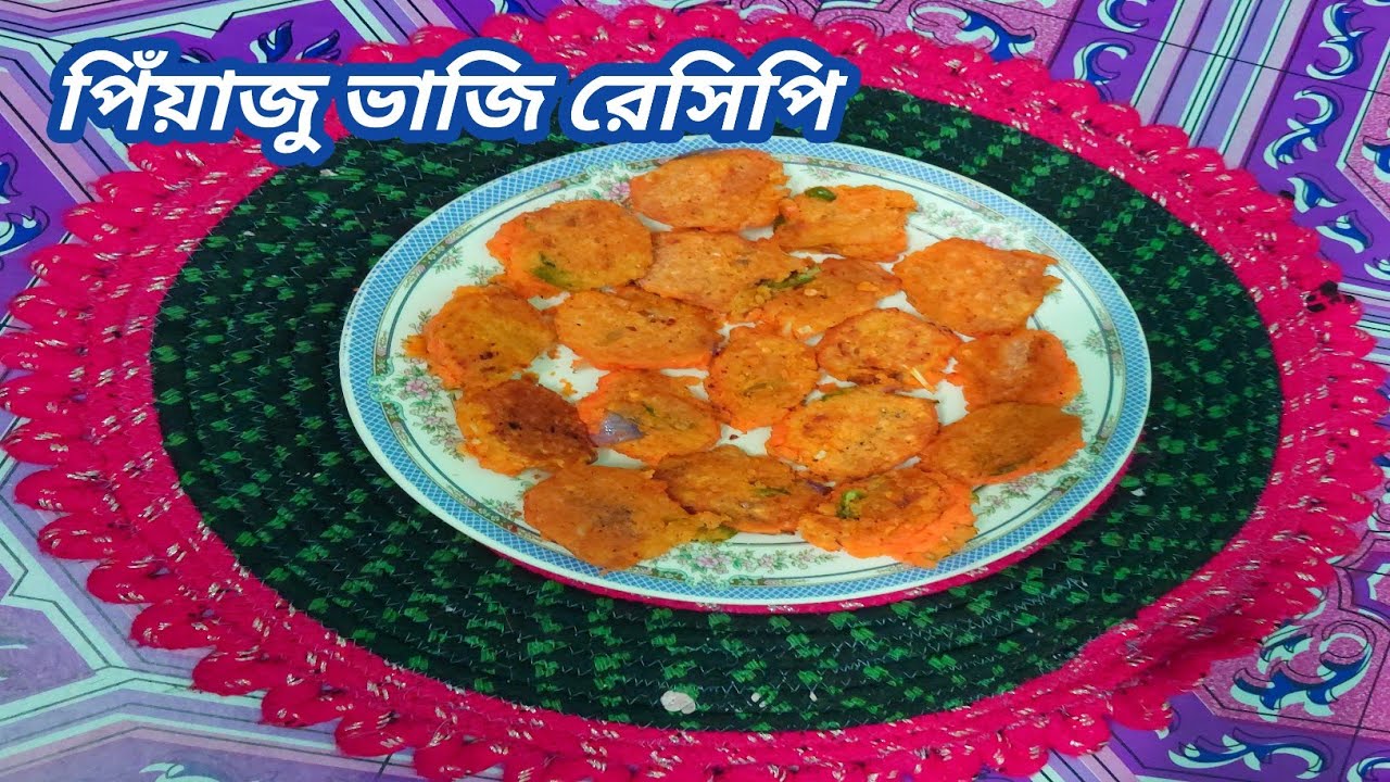 মসুরের ডালের বড়া বা পিঁয়াজি ভাজি রেসিপি। dal bora recipe easy recipel 