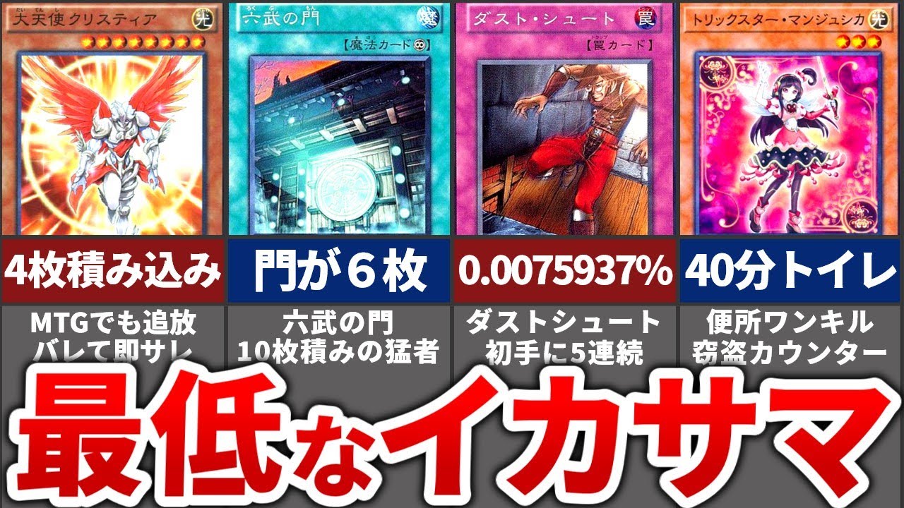 【衝撃】遊戯王の大会で起きたやばいイカサマTOP10