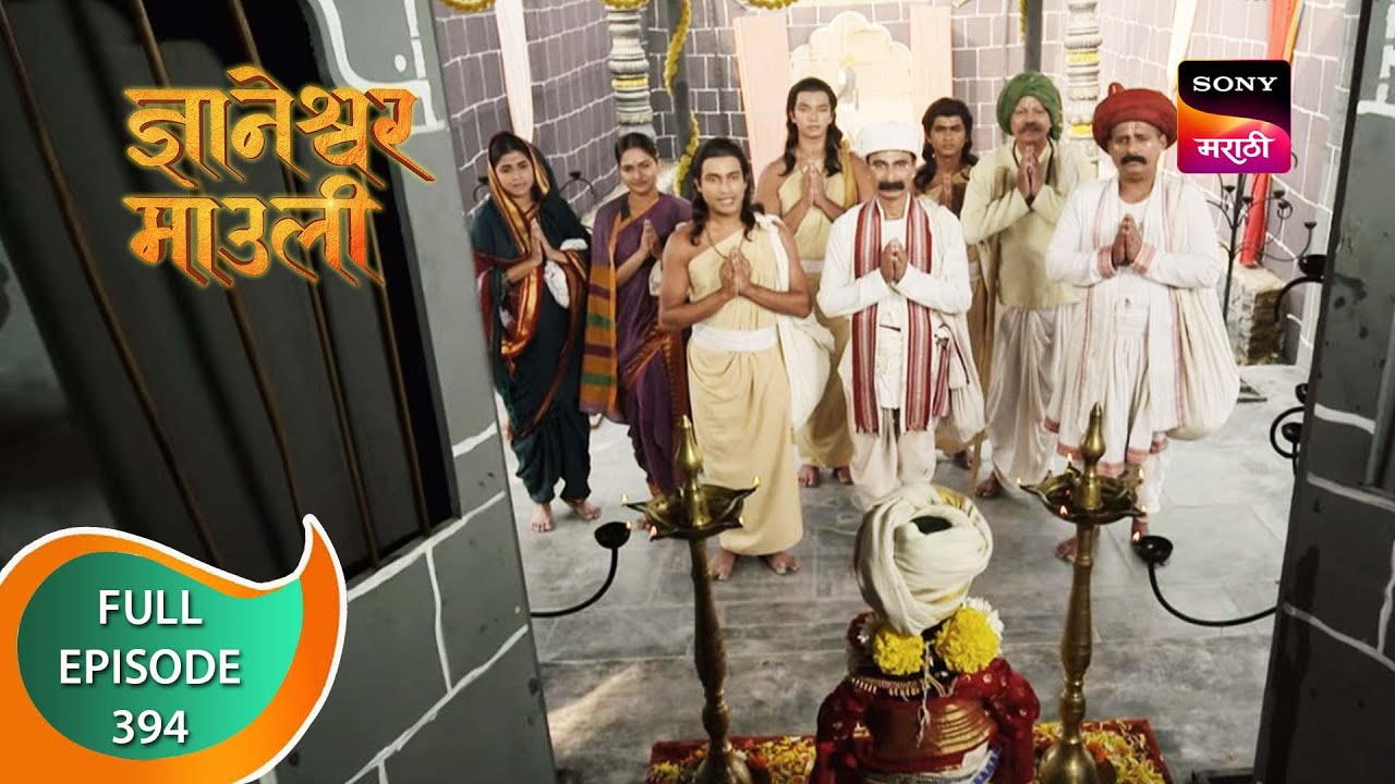 Dnyaneshwar Mauli - ज्ञानेश्वर माउली - Ep 394 - Full Episode - 7th December 2022