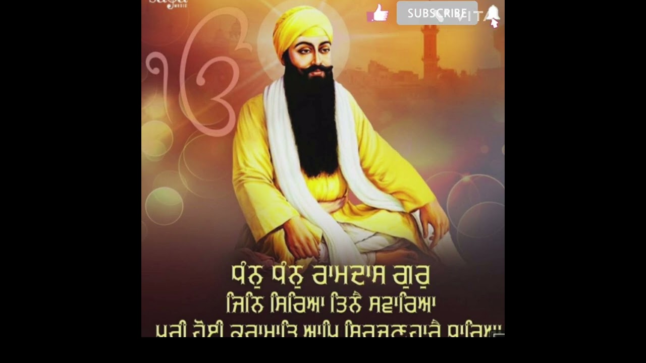 ਧੰਨ ਧੰਨ ਰਾਮਦਾਸ ਗੁਰ ਸ਼ਬਦ ਸਰਬਣ ਕਰੋ 