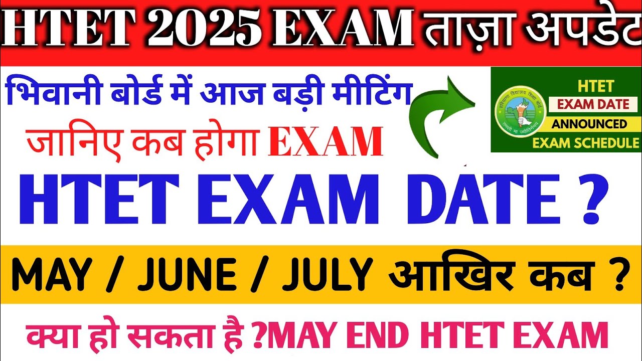 HTET 2025 || Big Update🔥| HTET Exam Date || Very important video for all HTET aspirants 2025 ✅