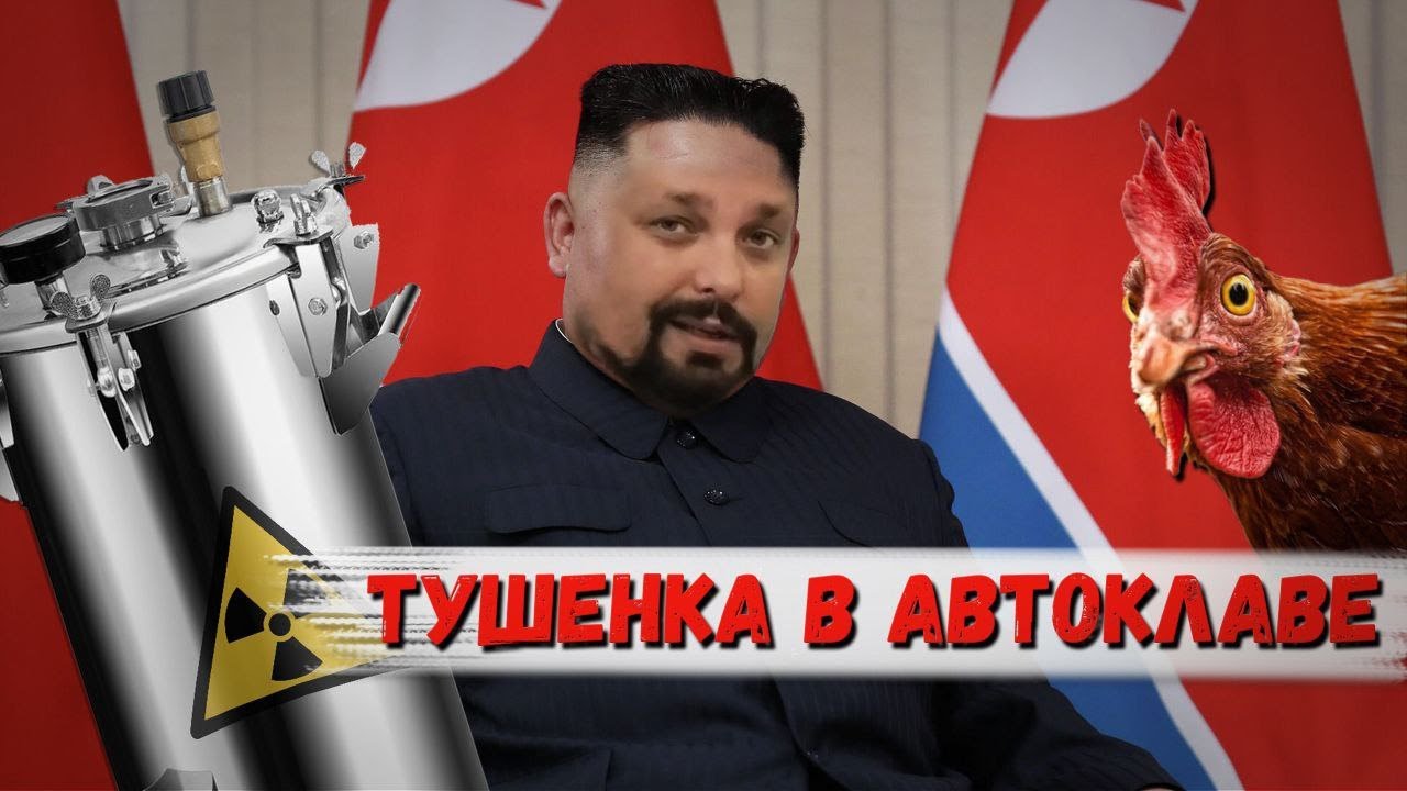 Тушенка из петуха в автоклаве