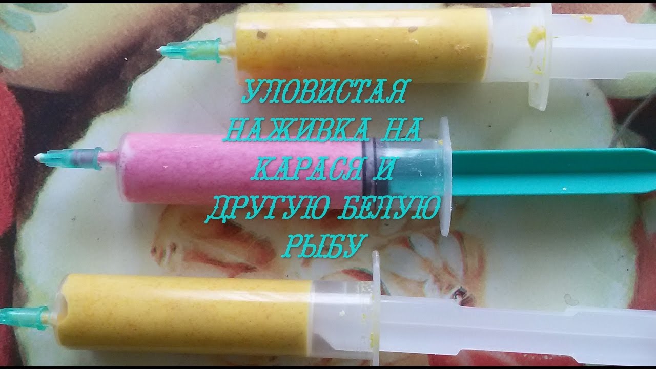 Уловистая болтушка на карася