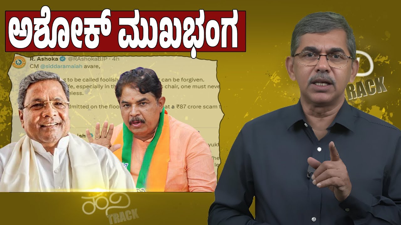 R. Ashoka&rsquo;s Corruption Post Backfires | Siddaramaiah&rsquo;s Counter Goes Viral | Trivarna Special