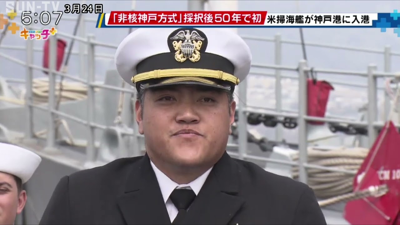 米軍掃海艇「ウォーリア」神戸港入港　「非核神戸方式」決議50年で初