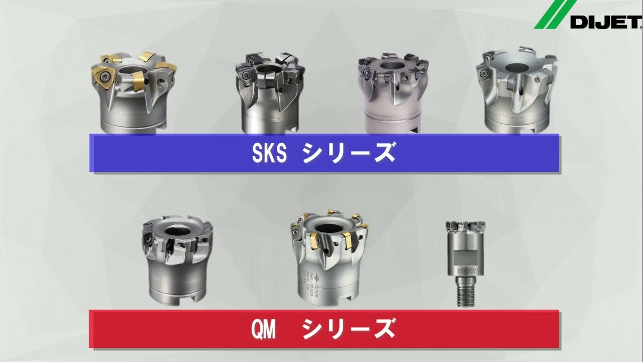 【ダイジェット工業】高送り工具の紹介とアプリケーション