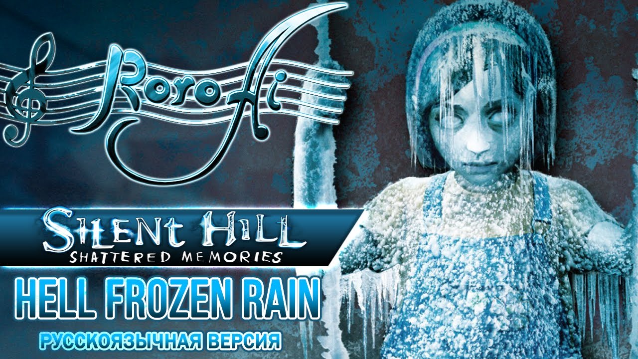 Hell Frozen Rain / Адски холодный дождь [Silent Hill Shattered Memories] (Russian cover)