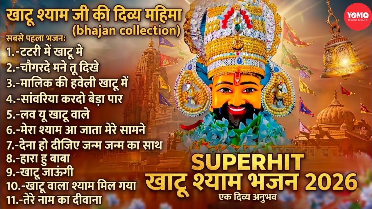 Fagun Mela 2026 | फागुन मेला होली स्पेशल खाटू श्याम भजन | Non Stop #khatushyambhajan 