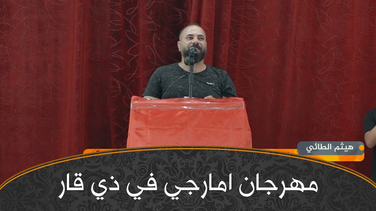 لا اعرف كيف أضع عنوان مناسب أعتقد كل العناوين لا تكفي إبداع الشاعر عباس الغالبي || مهرجان امارجي