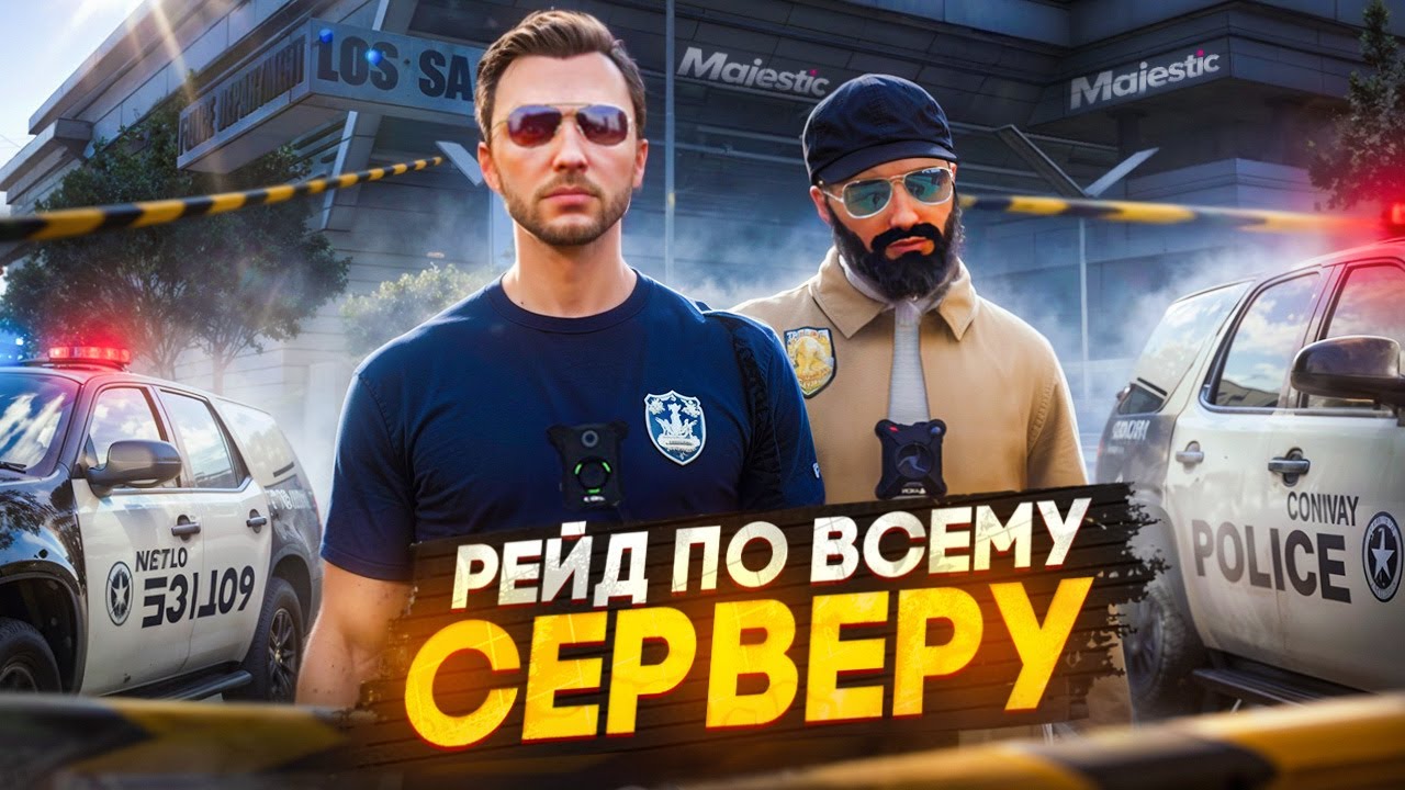 ШКОЛА ТРАФИК-СТОПА НА GTA 5 RP / MAJESTIC RP #1