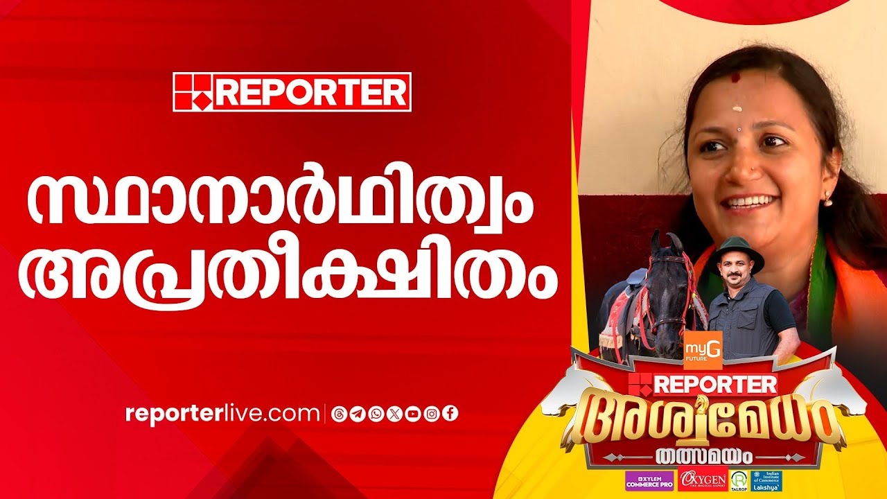 'ഭാരതത്തിലുടനീളം വന്ന വികസനങ്ങൾ കാസർകോടെത്തിയിട്ടില്ല' | M L Aswini | Kasargod
