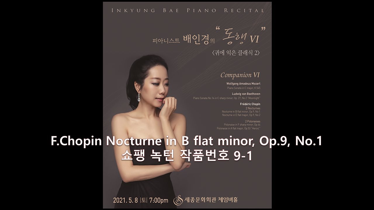 Chopin Nocturne in B flat minor, Op.9, No.1 Inkyung Bae | 쇼팽 녹턴 작품번호 9-1 배인경