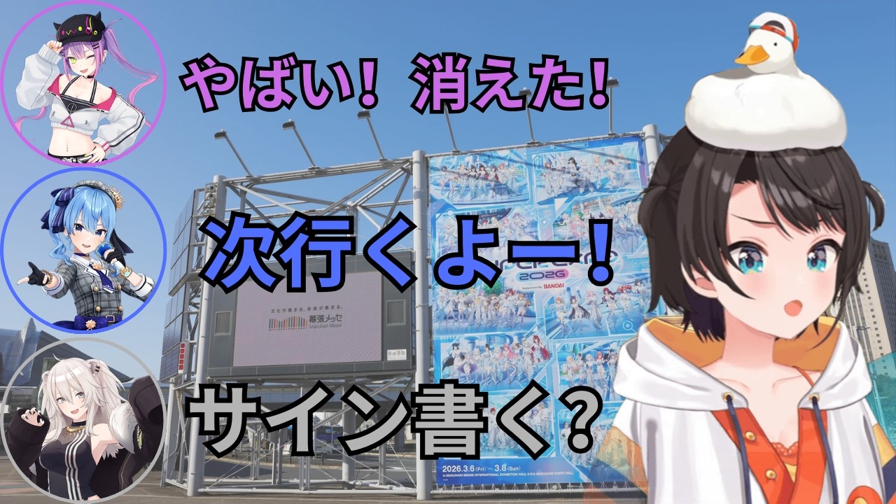 【大空スバル】歩くのが遅すぎてトワに犬扱いされるスバルｗエキスポ裏話【ホロライブ切り抜き】