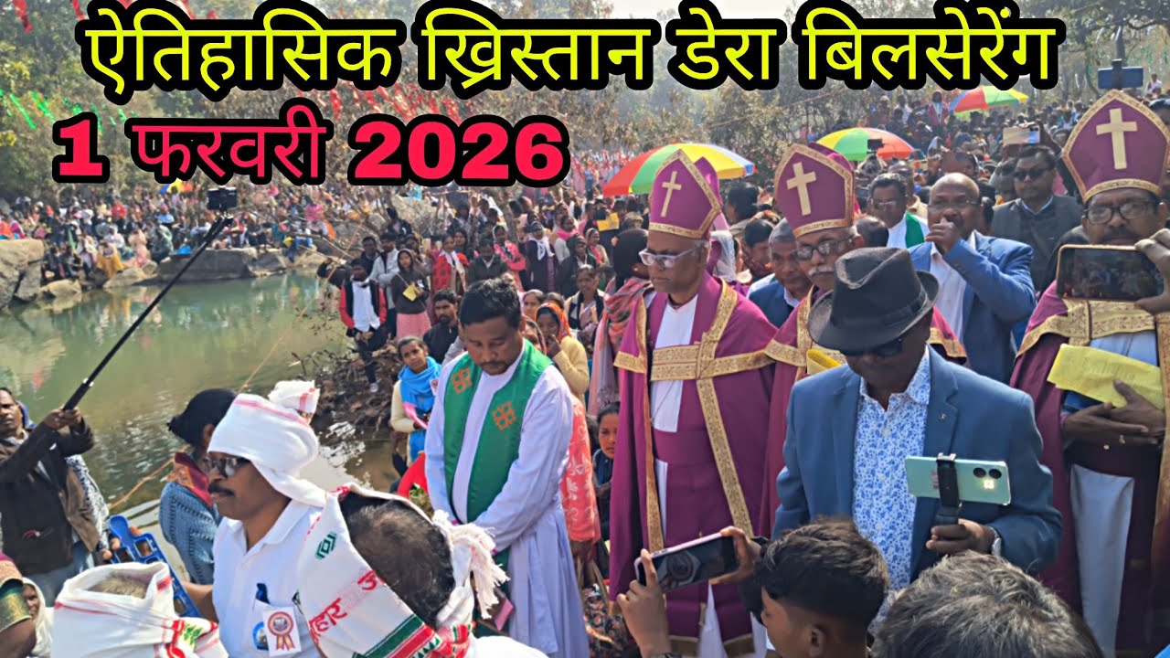 ऐतिहासिक ख्रिस्तान डेरा बिलसेरेंग 1 फरवरी 2026