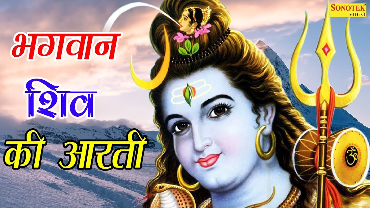 सोमवार स्पेशल आरती | आरती भगवान शिव की | Aarti Bhagwan Shiv Ki | Anjali Jain | हर हर महादेव